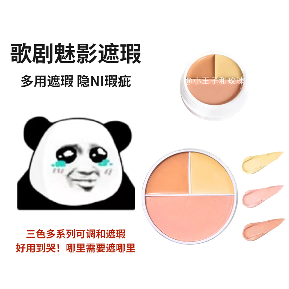 歌剧魅影遮瑕膏盘小样分装试色中国限定三色三文鱼遮黑眼圈泪原切