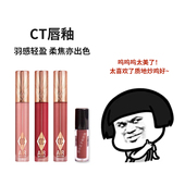 英国CT唇釉walk shame吻痕色细管口红枕边话mini口红小样