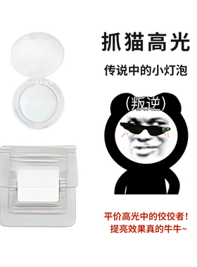 DRAMO抓猫单色眼影哑光提亮持久上色截断白色/黑色试色WT00/WT01