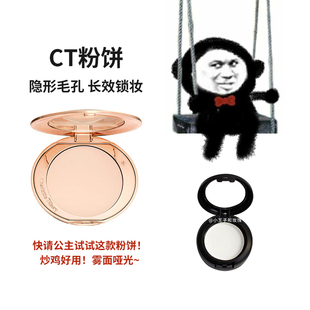 正品ct粉饼小样迷你白月光蜜粉饼焦控油定妆持久遮瑕哑光1号 2号