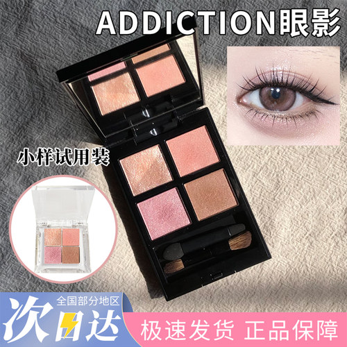 ADDISON四色眼影盘小样哑光珠光