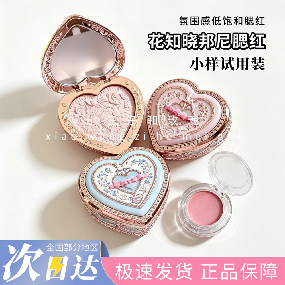 花知晓邦尼花园冻干浮雕腮红小样多用修容官方正品膨胀收缩单色彩