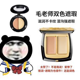 毛戈平遮瑕膏小样双色高光精准遮暇试用装遮盖斑点脸部黑眼圈眼袋