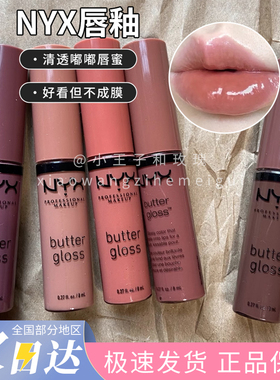 NYX BUTTER唇蜜口红BLG16/17/50/02水光玻璃镜面嘟嘟唇彩黄油唇釉