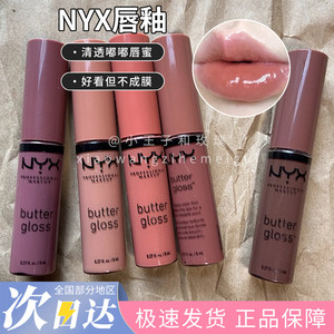 NYX BUTTER唇蜜口红BLG16/17/50/02水光玻璃镜面嘟嘟唇彩黄油唇釉