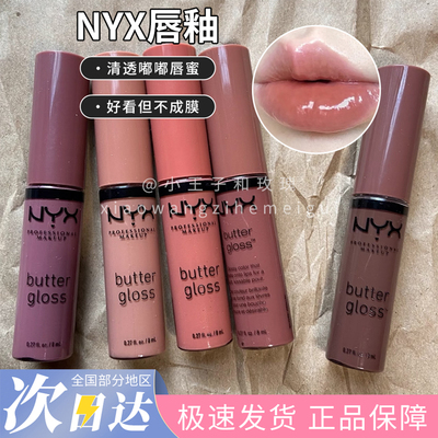 NYX BUTTER唇蜜口红BLG16/17/50/02水光玻璃镜面嘟嘟唇彩黄油唇釉