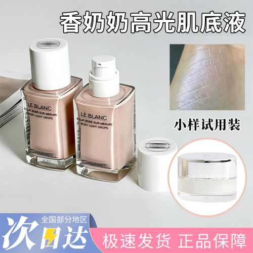 香奈粉肌儿高光小样珍珠光感水光