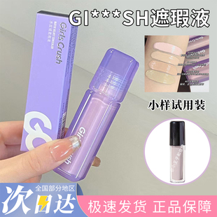 girlscrush/GC水丝绒遮瑕液小样试用装提亮液00/02号色粉白亮白色