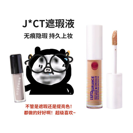 【包邮】JCAT遮瑕液泪沟提亮防水防蹭持久不脱妆101 试色小样