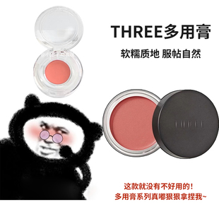 Three腮红膏07眼影膏唇颊两用口红梅子色试色小样冲