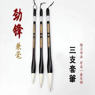 正品狼羊兼毫隶楷善书书初学成人练习毛笔篆专用琏文房湖行笔
