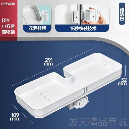 正品diiib厦门白小方盒花洒置物架篮杆托浴打室挂大件收纳免盘孔