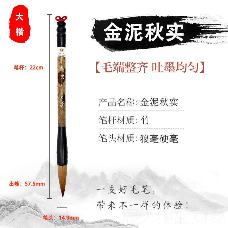 正品金泥秋实水画笔毛笔狼毫笔彩斗笔笔初学入者门学生小楷书中楷图片