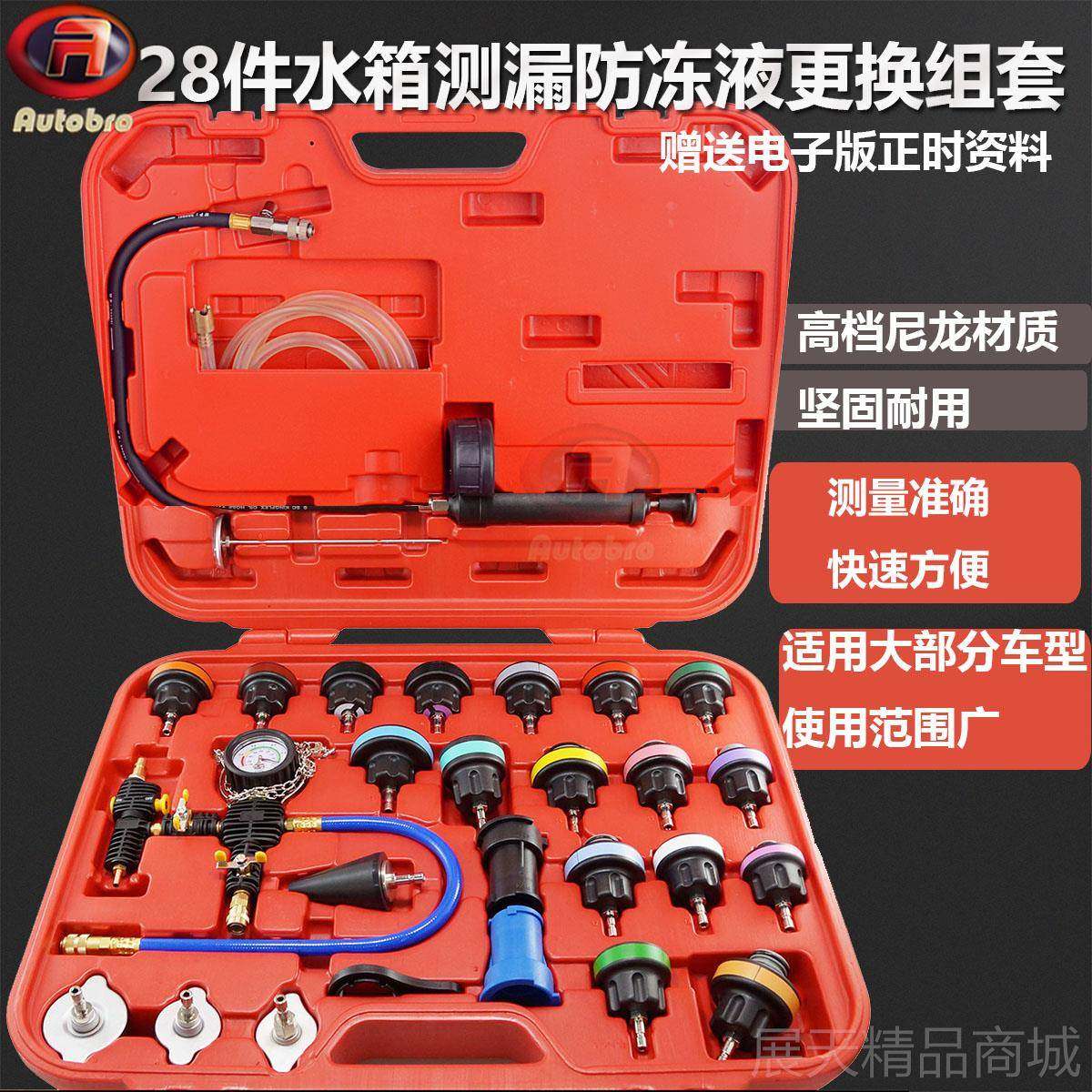 正品33件汽车箱检压表水箱测漏仪防冻液真空加水注力器水箱加压漏,五金/工具,其他汽修汽保工具,淘宝优惠券,粉丝福利购,淘宝优惠卷