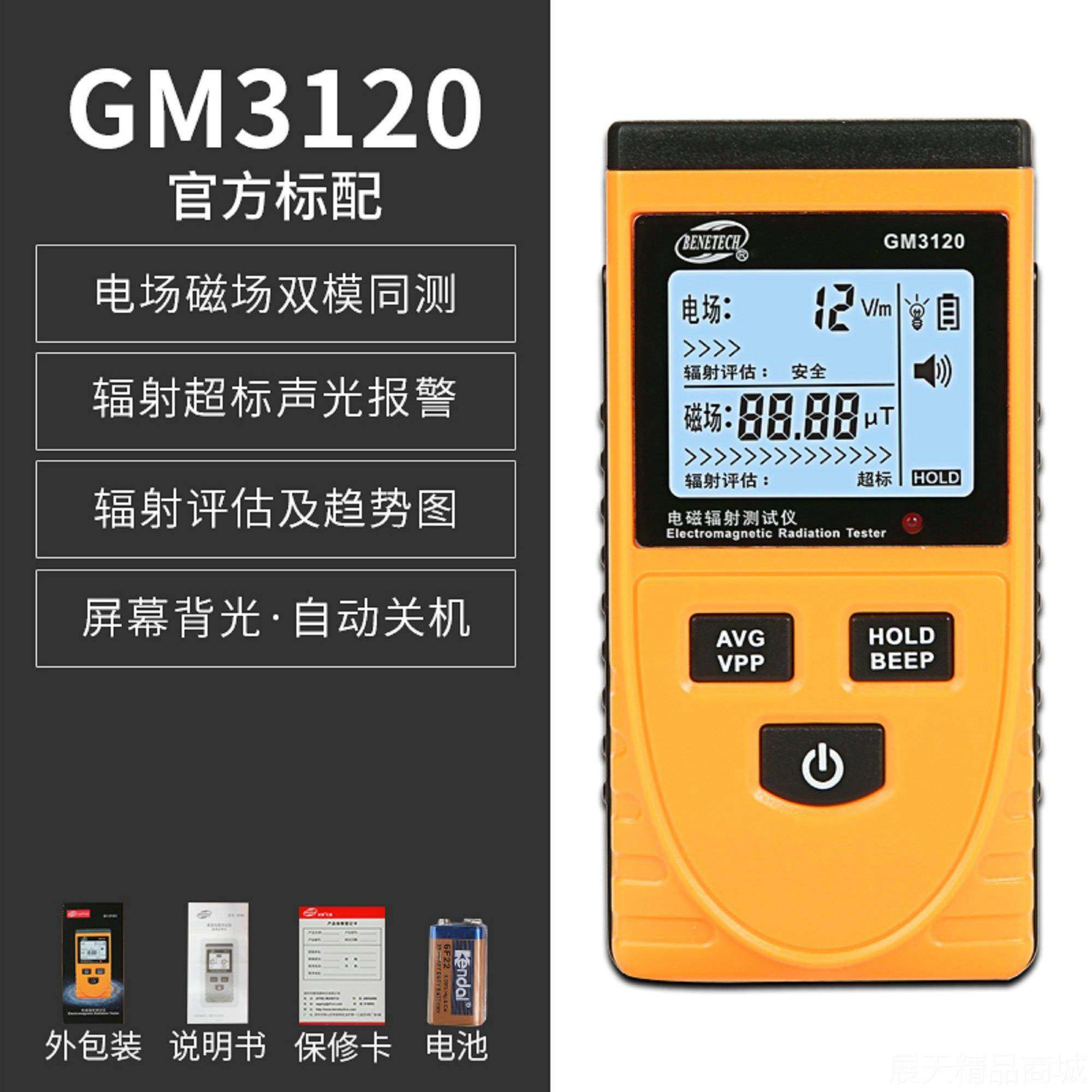 正品测标智电磁辐射检测仪高精度孕妇波高电压线辐磁射电场监测量,五金/工具,辐射检测仪,淘宝优惠券,粉丝福利购,淘宝优惠卷