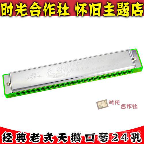 正品80怀旧经典后传统国货24孔皮吹天鹅铁口琴 奏音乐童年玩具乐