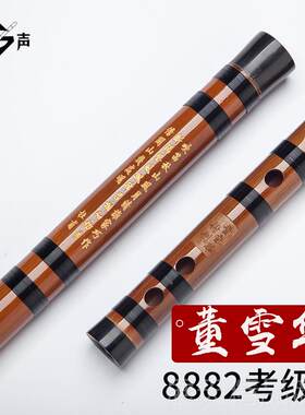 正品灵声乐器董雪华882笛子竹苦习竹笛笛横笛初学入门8练演奏考级