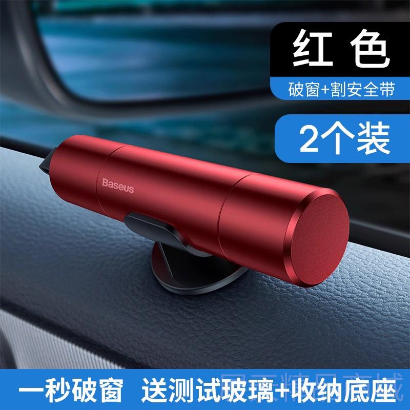 正品倍思汽车全锤车载窗器多功安神能撞针逃破生器车用一秒应急器