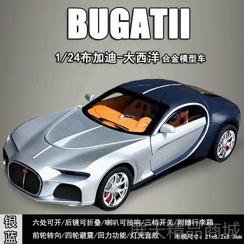 正品合金仿真大布加车迪超级跑车西汽车模型摆件1洋:24儿童玩具豪,玩具/童车/益智/积木/模型,合金车/玩具仿真车/收藏车模,淘宝优惠券,粉丝福利购,淘宝优惠卷
