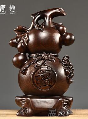 正品黑厅檀木葫芦摆雕件实木雕刻工艺品家居客公室装饰摆办设开业