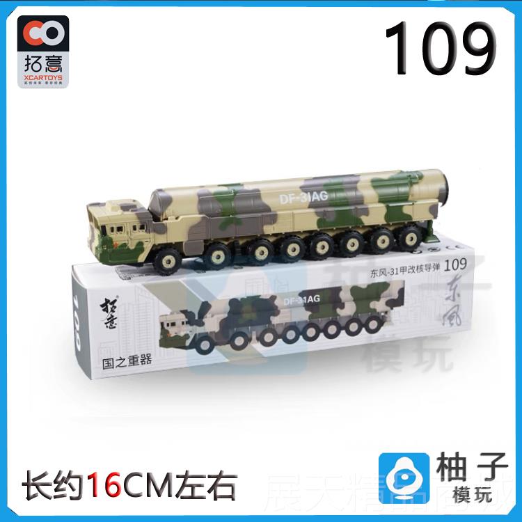 正品拓意核东风17金模型112号18东0风41洲际核导合弹阅兵5B导弹运
