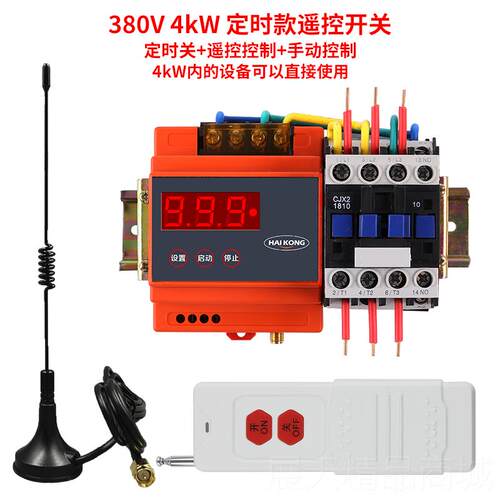 正品3率80V水泵无线遥控开关继远4程大功~15KW时间电器