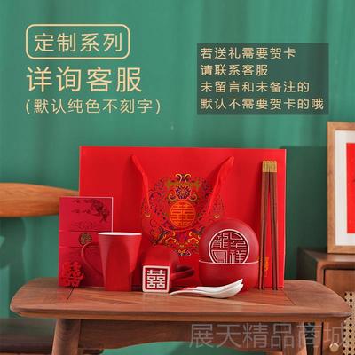 正品高闺蜜筷新婚礼品结婚套装红杯子一对碗创意实用订婚礼物送新