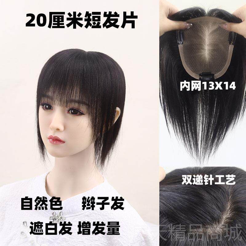 正品裕美人双递增针波波头假发发片遮白发量发盖头顶隐形无痕真补图片