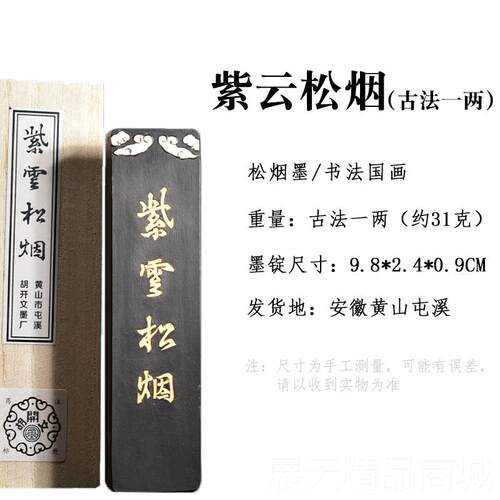 正品正宗屯溪胡开《唐墨》古法油台烟墨徽墨文房四宝文墨 条砚用
