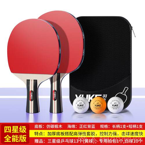 正品乒乓球拍星五星初学专者兵球直拍横乓拍儿三童小学生业级正品