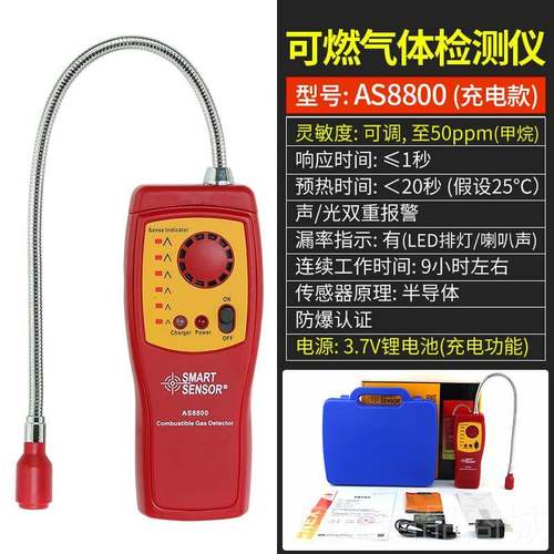 正品希玛AS8800仪便携煤气燃气式测漏天然气可燃气体检测消安全防