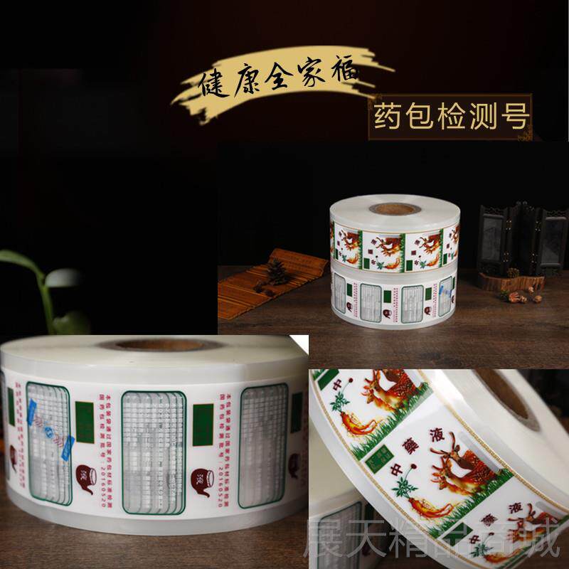 正品促销科源华原老药师科东源全动中药煎药自机装袋液体包复合膜图片