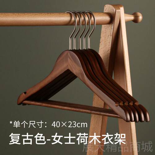 正品北简约荷木质实木衣架家挂衣木防滑防变形加厚欧无痕卧室衣帽