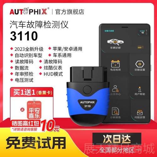 正品obd汽小车检测仪故障诊断器汽车发动解码通用手机版机a仪utop