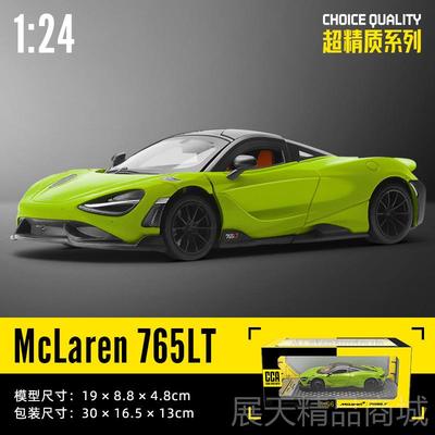正品迈凯伦765LT模车模超:跑车汽车型合金仿真赛车玩具男孩124大