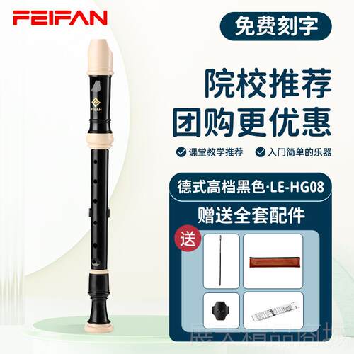 正品EIFAN飞繁德高式8孔竖笛F八孔C初调音英式小学生专用儿童中入