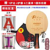 P乒lio拍里奥能量01 03能量 3木专业乓球a底板纯 正品 莹恋