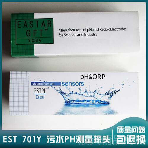 正品工业在线PH合计电极检探头EST701Y捷水质酸碱便值测传感器复