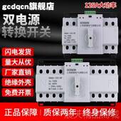 正品 双电源自动转开关4P100切换开关TS相220V家用三A125A电换源转