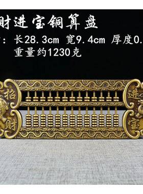 正品纯算盘摆件如算盘进宝厅办公室装饰意品客实心摆设貔铜貅金蟾