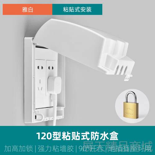 正品120开关插座防水盖盒免打孔粘贴式加高防水型自粘地插防护水