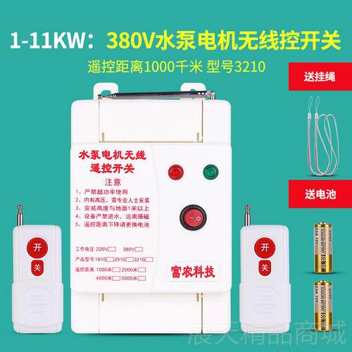 正品38开0V三相水泵机智能无线遥控关远w程大功率电4k-11KW浇地遥