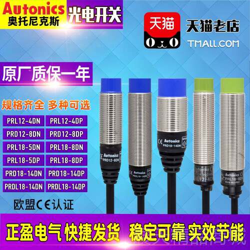正品正1奥托尼克斯接近开关PRD1品2-PRD18-PRL12-PRL-4 5 8 14 DN