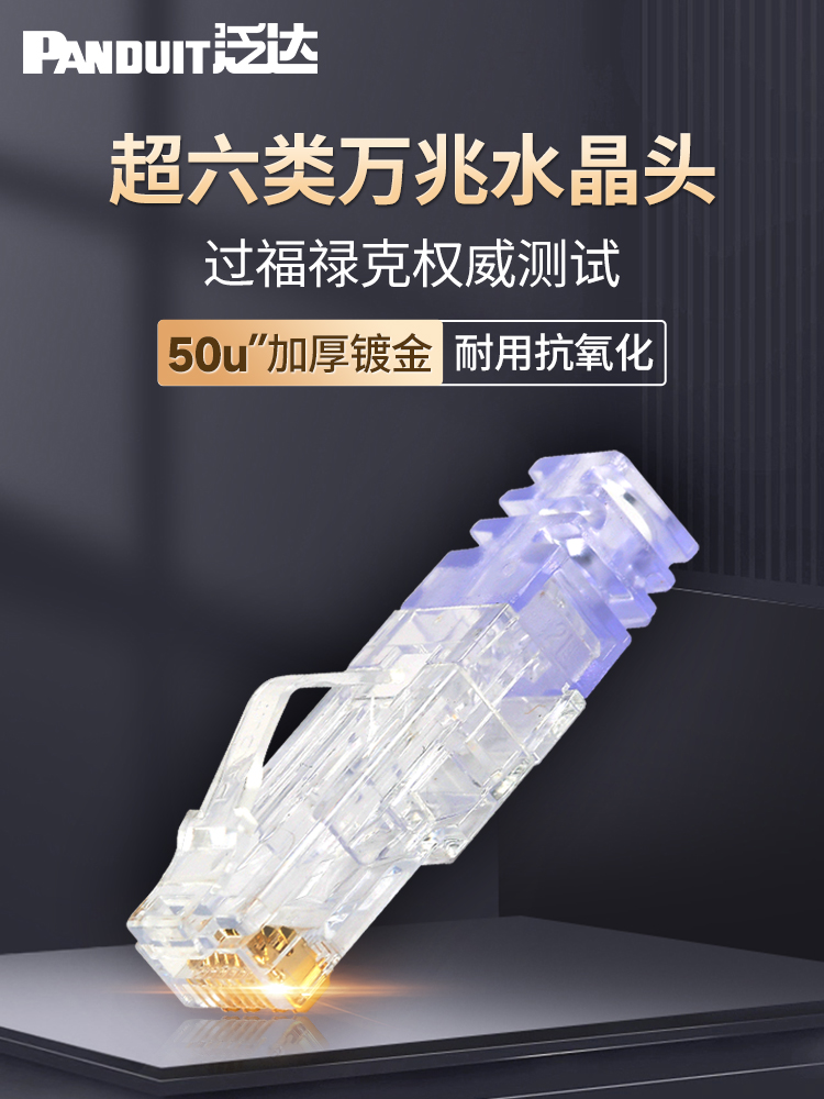 Pandod类别6E 10g无屏蔽水晶头Rj45接口50U镀金Cat6A屏蔽网线连接