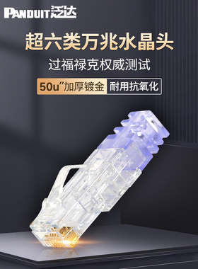 Pandod类别6E 10g无屏蔽水晶头Rj45接口50U镀金Cat6A屏蔽网线连接
