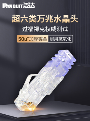Pandod类别6E 10g无屏蔽水晶头Rj45接口50U镀金Cat6A屏蔽网线连接