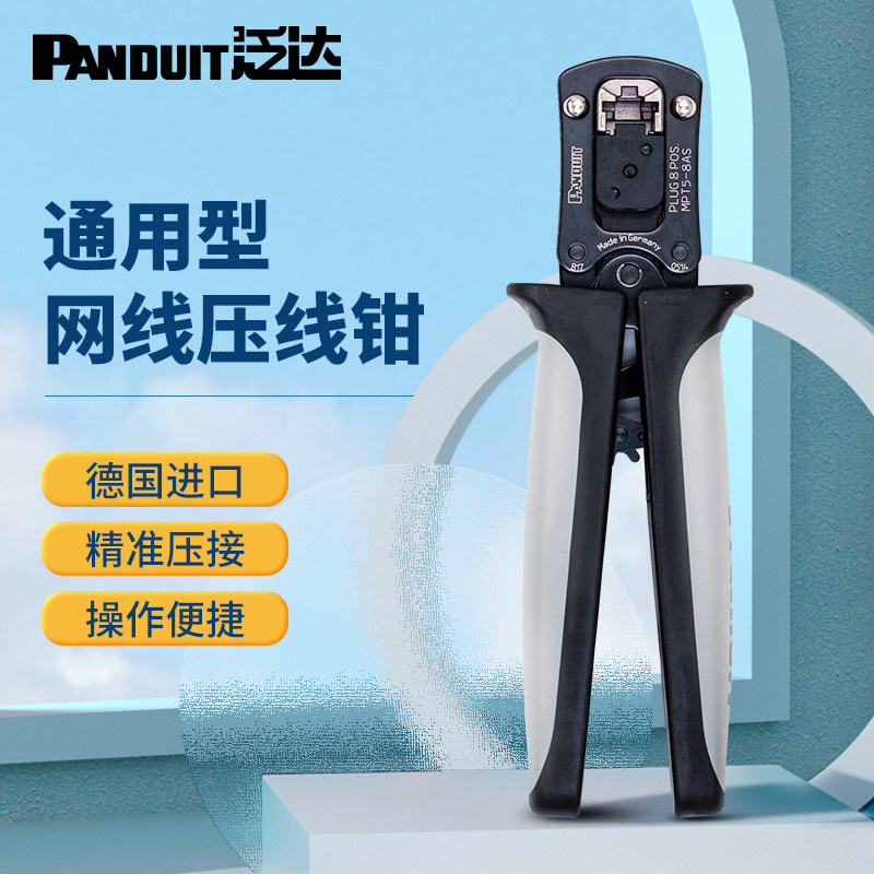 泛达Panduit理线梳模块水晶头网线钳压线钳网络钳接头夹线MPT5-8AS线缆剥离器CJAST剪刀TG模块端接网线理线器在类目 网络设备/网络相关, 电脑/网络工具, 压线钳中 - 来自Buy2taobao.com提供专业的淘宝代购服务
