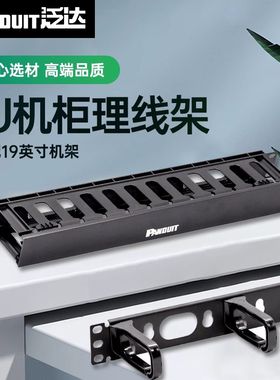 泛达Panduit1U理线架水平梳线器理线器网络理线架19寸机柜理线架24口