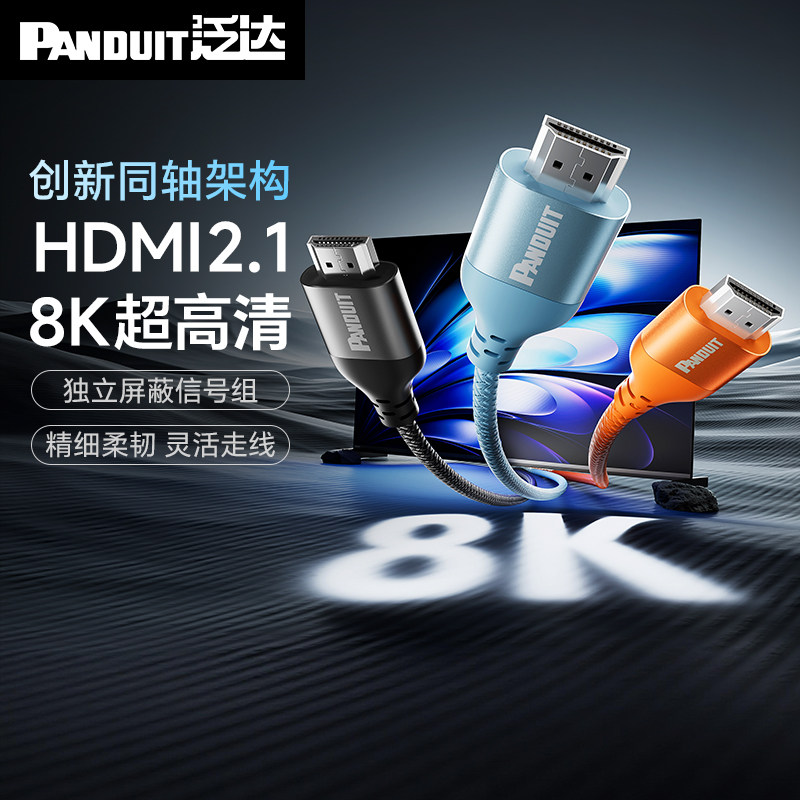 泛达HDMI2.1线8K60Hz/48Gbps