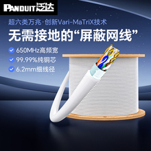 泛达超六类非屏蔽网线家用更换万兆纯无氧铜白色双绞线监控30米